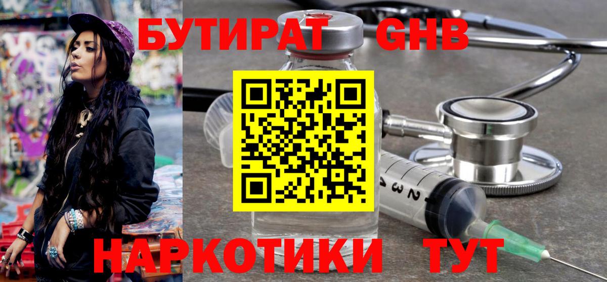 БУТИРАТ  Бутират GHB  Вход с VPN  Вологда 