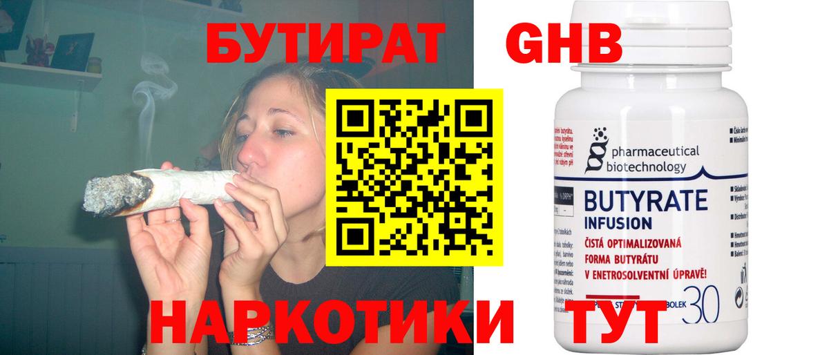 БУТИРАТ 99% Вологда