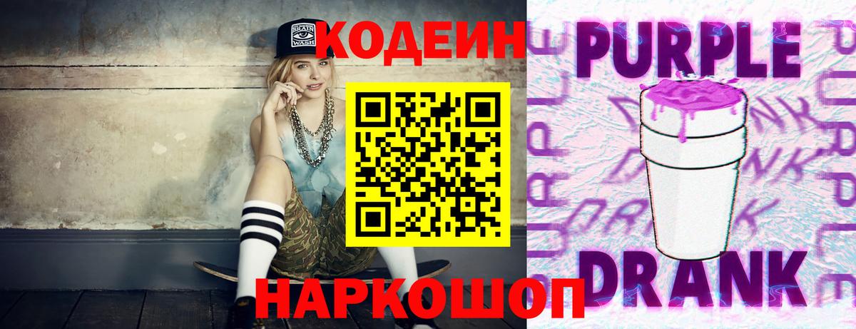 Codein Purple Drank  где найти   Кодеиновый сироп Lean напиток Lean (лин)  Вологда  Вход с VPN 