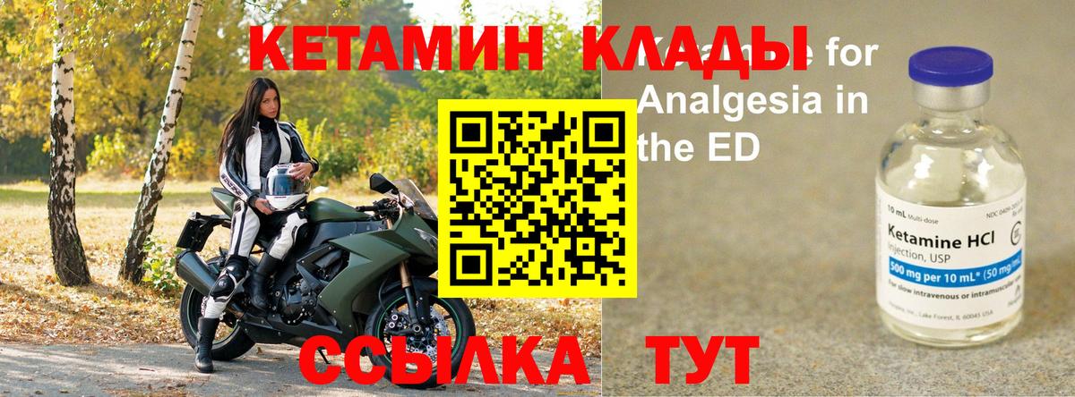 КЕТАМИН ketamine  Вход с VPN  Вологда 