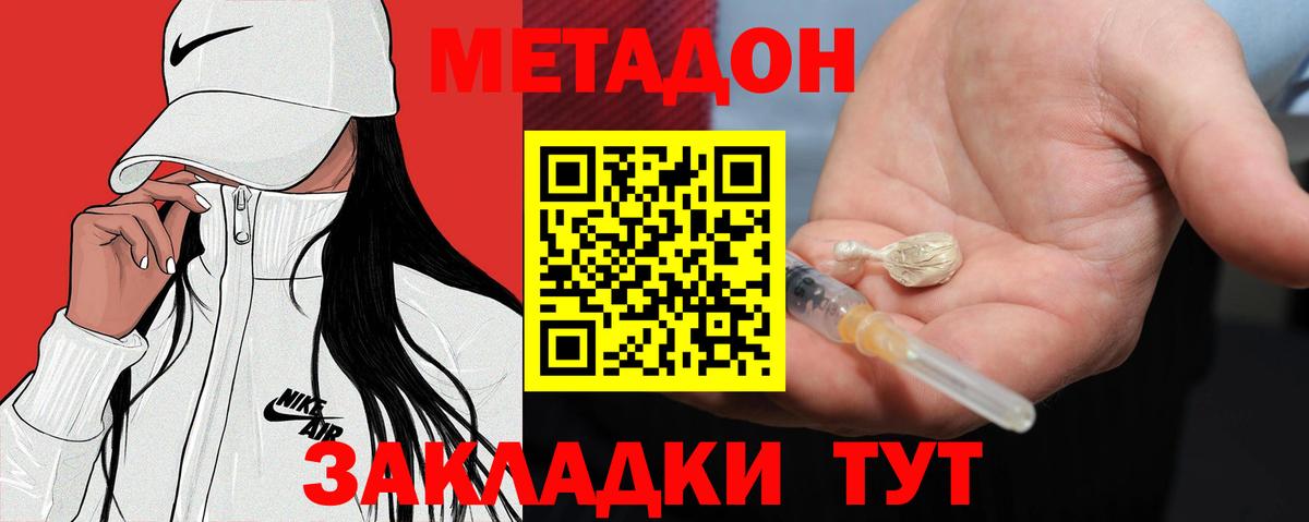 МЕТАДОН кристалл Вологда