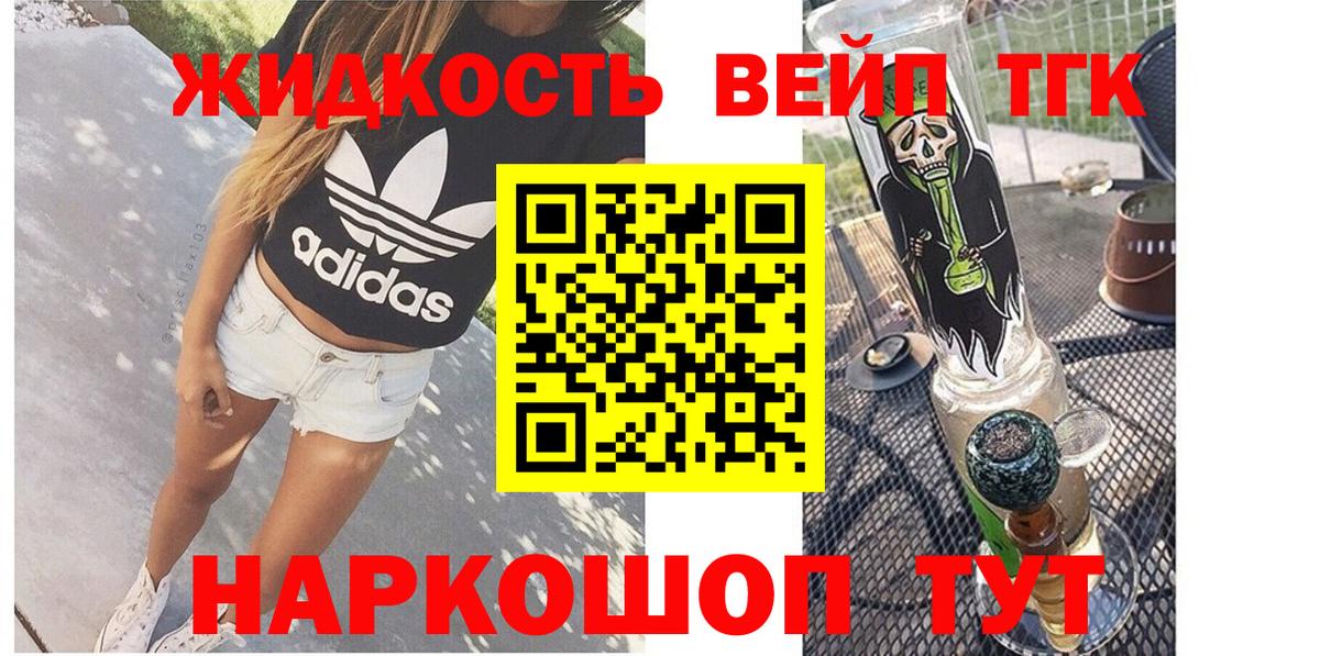 Дистиллят ТГК вейп с тгк Вологда